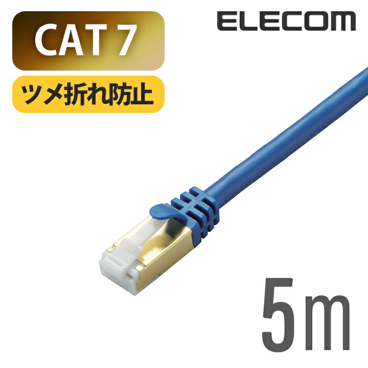 Cat7対応LANケーブル(スタンダード・ツメ折れ防止)